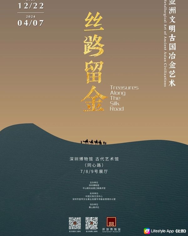 ‼️1月至2月深圳必看10大免費展覽🎭