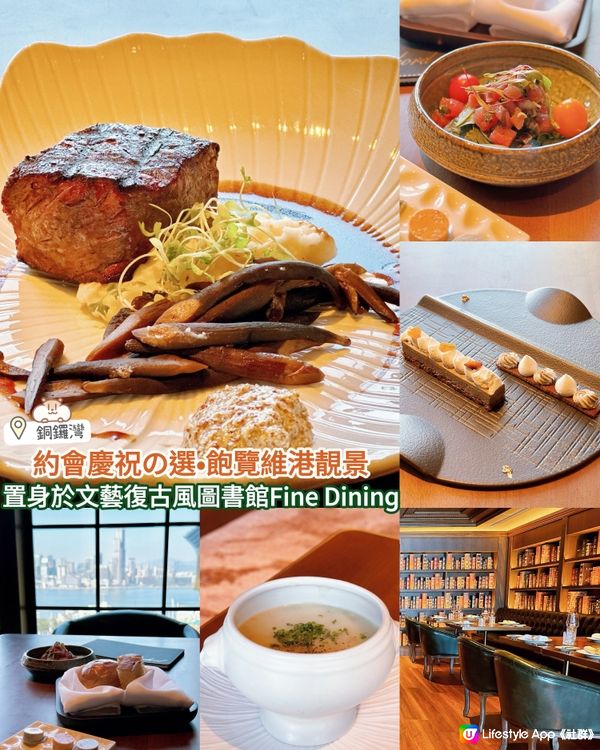 飽覽維港靚景 置身於文藝復古風圖書館Fine Dining