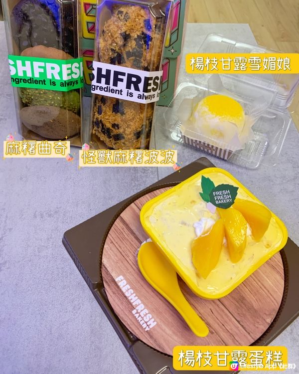 搞鬼楊枝甘露蛋糕 連碗連匙羹都食得!?