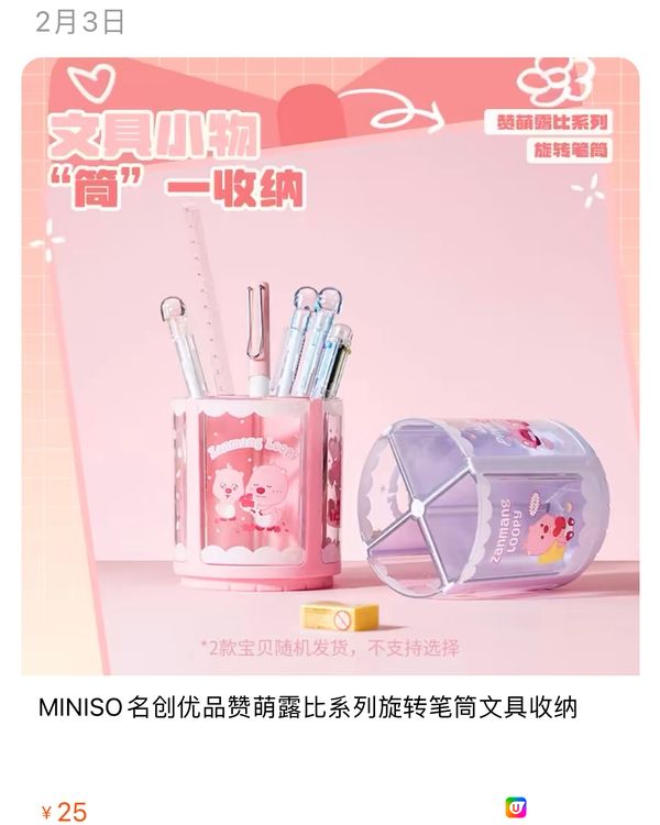 Miniso2月新品聯乘合集🏠