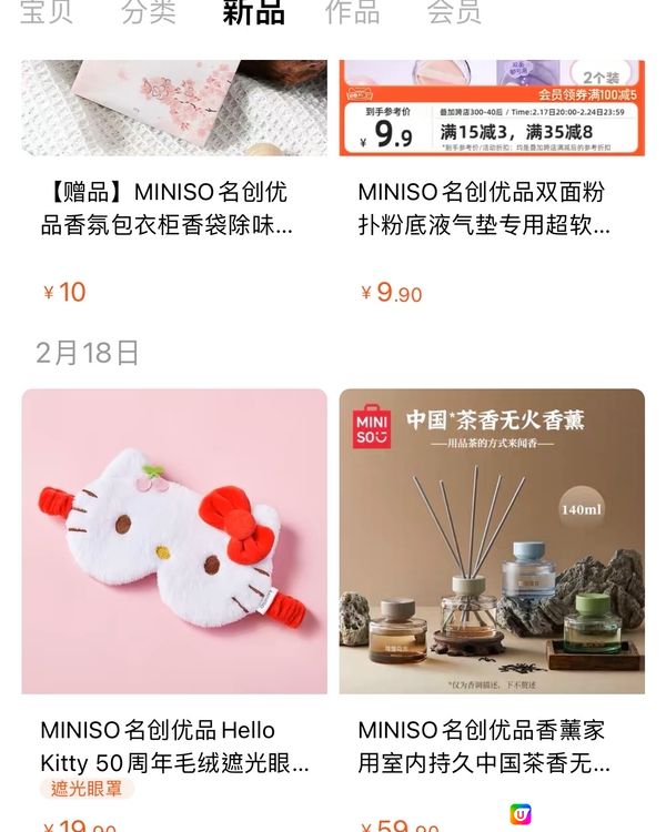 Miniso2月新品聯乘合集🏠