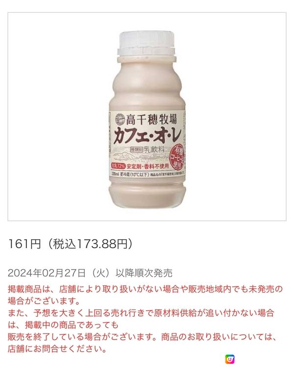 日本三大便利店今期新品推介（08/03/2024）