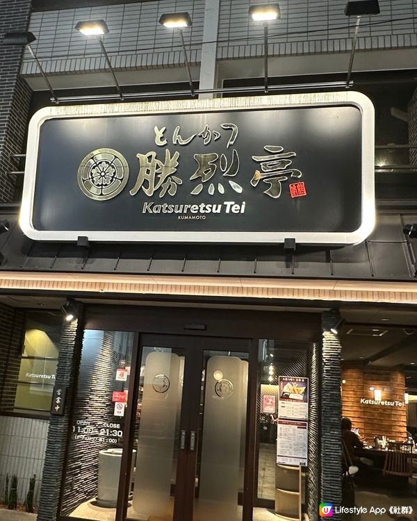 熊本人氣炸豬排店