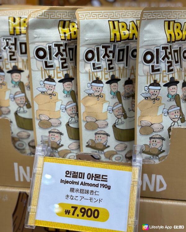 🇰🇷韓國手信推薦-創新口味嘅HBAF杏仁零食