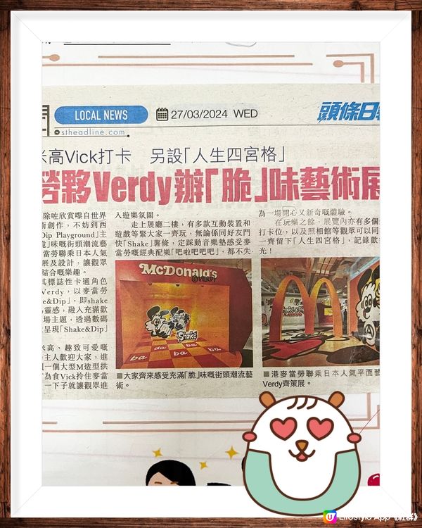 《香港藝術月》McDonald x Verdy 街頭文化展覧