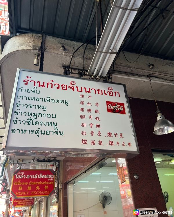 曼谷唐人街必食😋