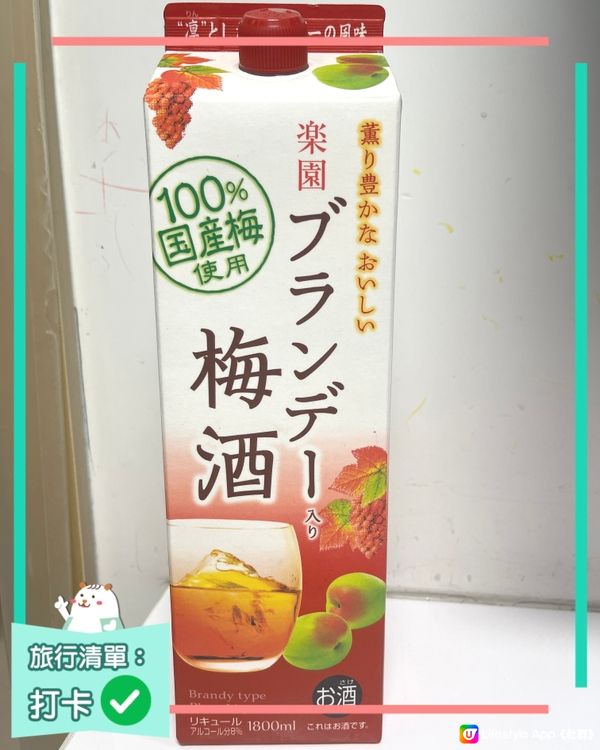 日本🇯🇵國產梅酒🥂