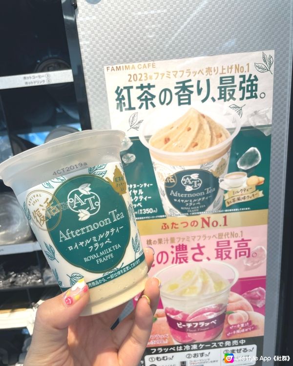 日本Family Mart 獨家限定冰沙飲品