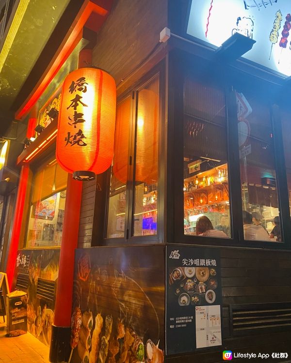 尖沙咀高質串燒店