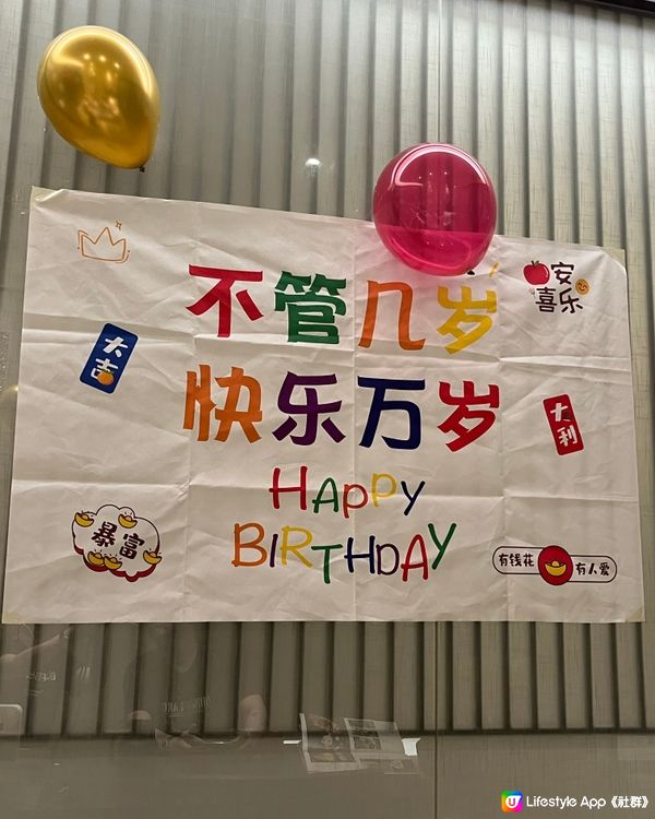 深圳慶祝生日