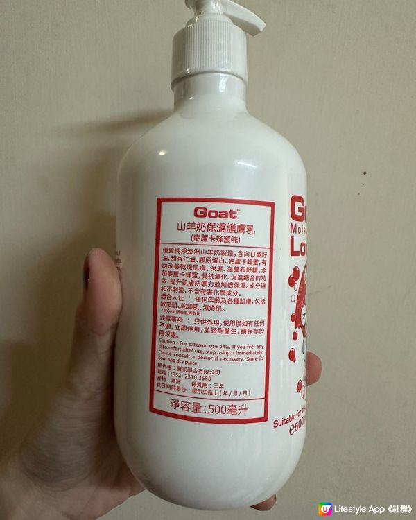 嘗試Goat山羊奶保濕護膚乳