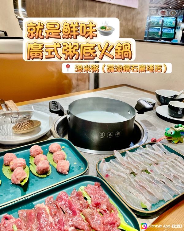 【就是鮮味🍲廣式粥底火鍋】