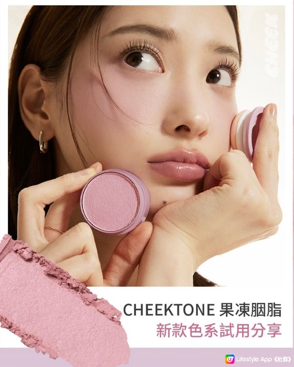 (試用報告) Tonymoly CHEEKTONE 果凍胭脂