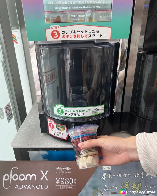 日本🇯🇵7-11便利店❤️大熱飲品Smoothie !一試難忘🤤