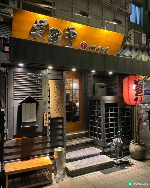 吳留手串燒居酒屋