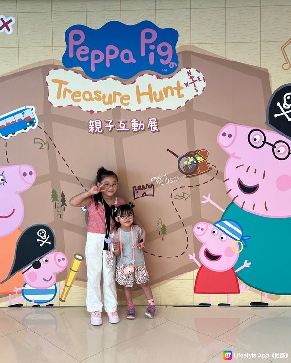 Peppa Pig Treasure Hunt親子互動展