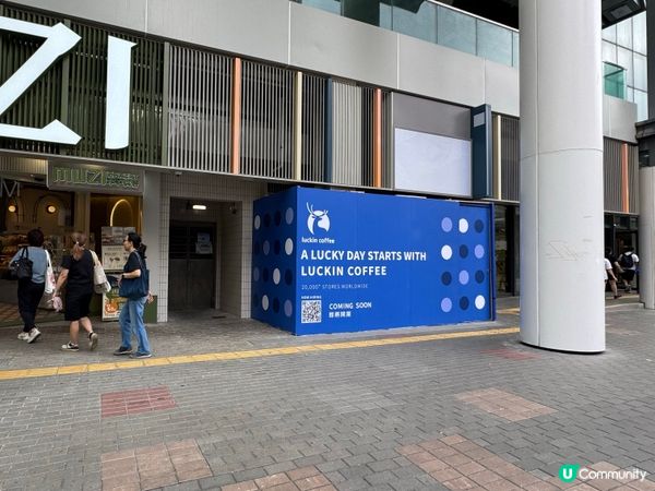 瑞幸咖啡將於鑽石山開分店