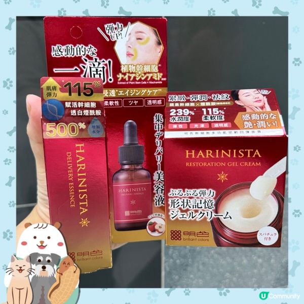 「打造HIFU級嫩滑肌膚，從明色Harinista開始！」