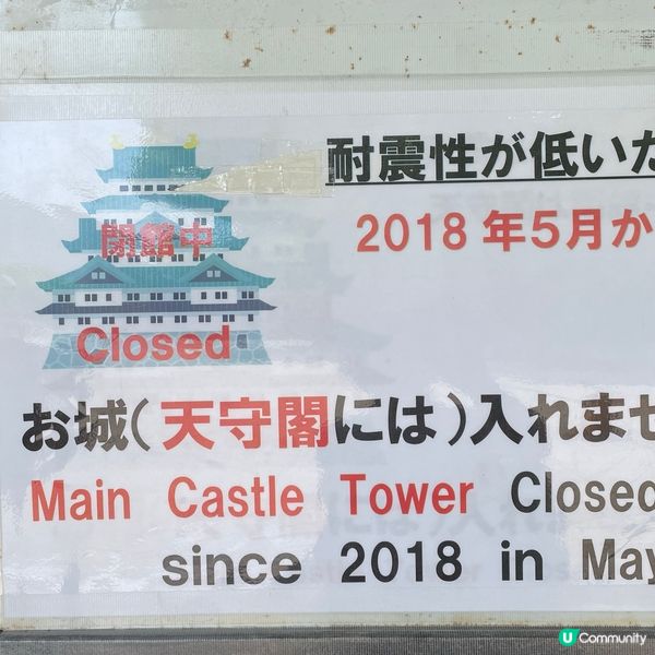 🇯🇵日本三大名城之一 名古屋城🏯