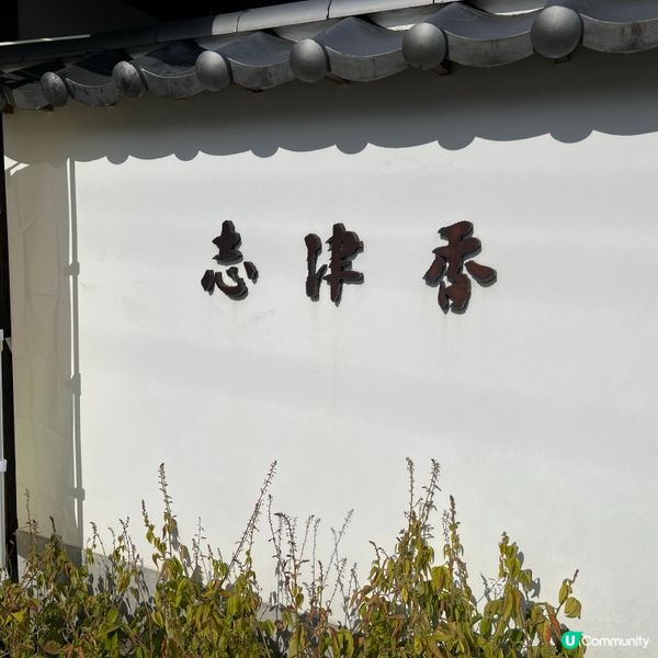 奈良必吃—志津香的「奈良七種釜飯」