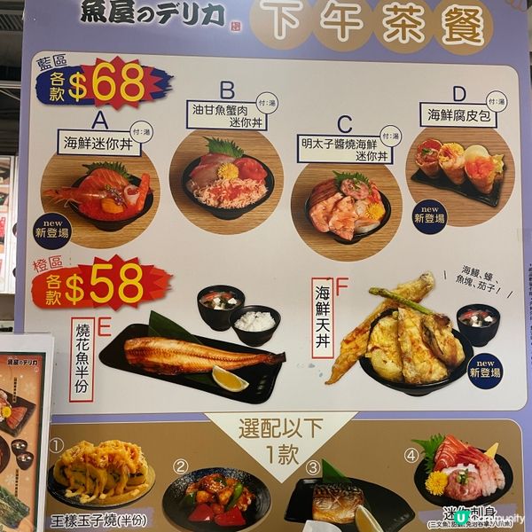 $68超抵食刺身丼飯下午茶