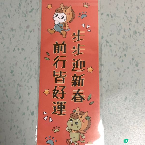 感謝U lifestyle 嘅禮物！🎁🎉