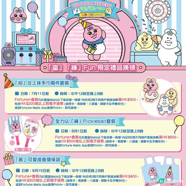 香港/置富+woo嘉湖褲褲兔陪您過暑假