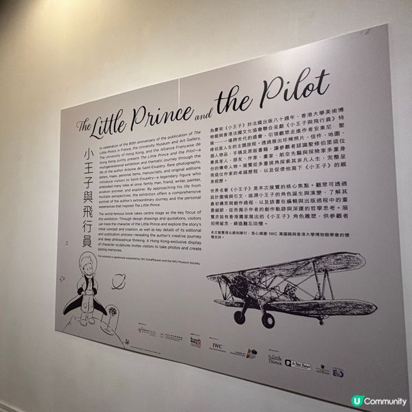 香港/香港大學美術博物館「小王子與飛行員」80週年特展✨📸