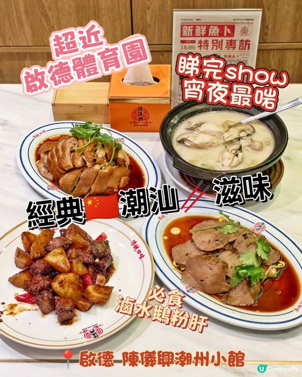 經典🇨🇳潮汕🥢滋味