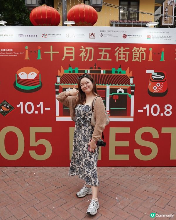 澳門快閃！十月初五街節打卡📸🎉