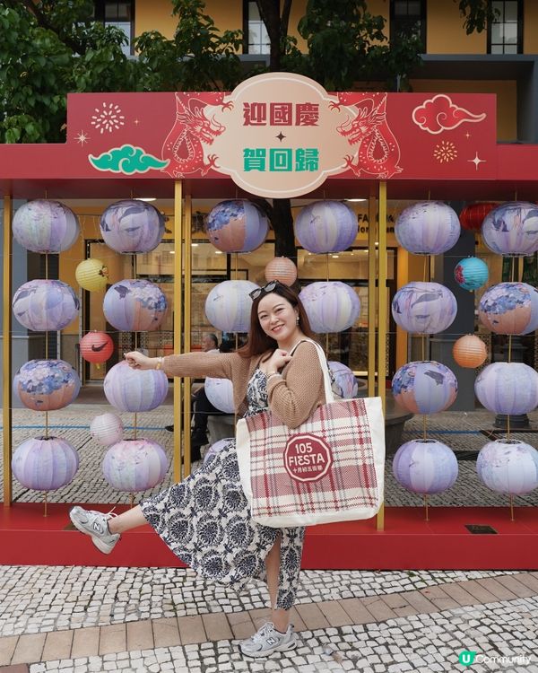 澳門快閃！十月初五街節打卡📸🎉