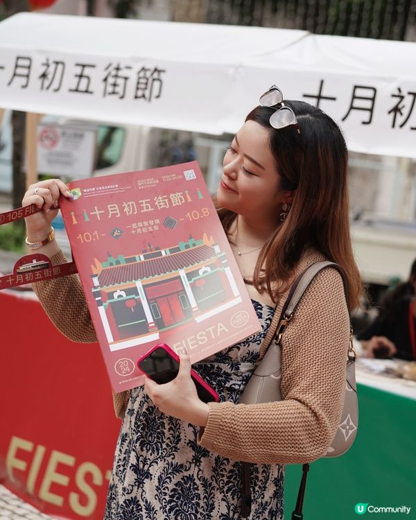 澳門快閃！十月初五街節打卡📸🎉