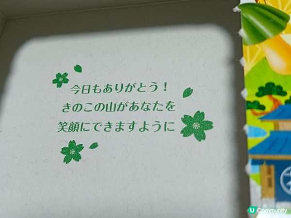 宇治抹茶味きのこの山