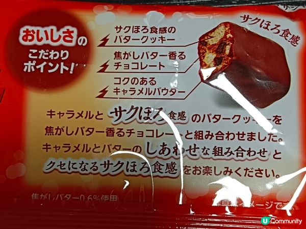 有樂製菓雷神濃郁焦糖朱古力