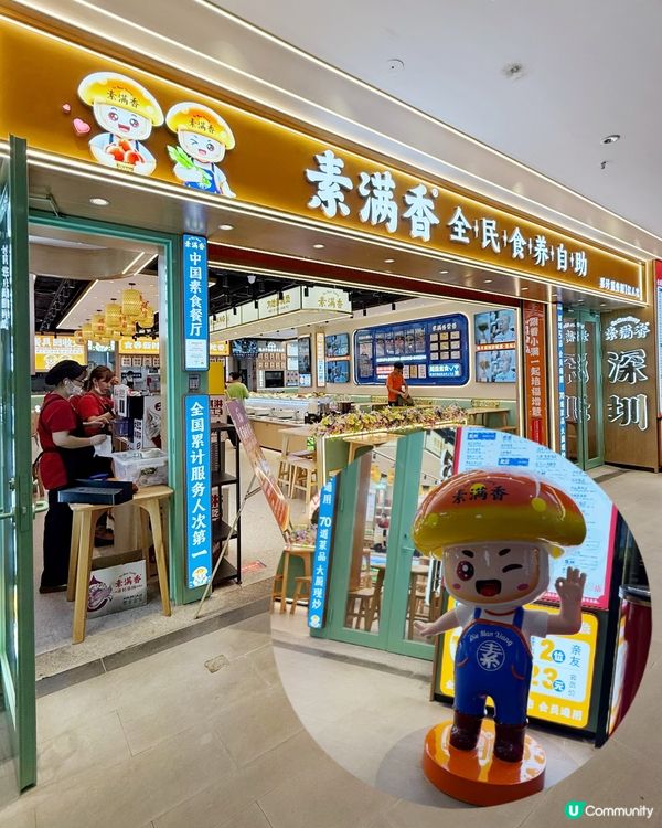 難得的高質素食✨ 仲要係深圳🤩 超平！