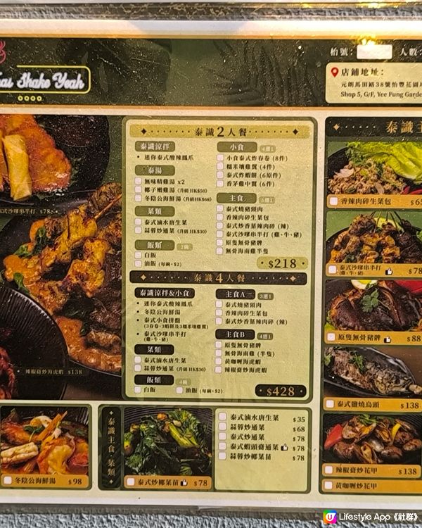 性價比高元朗特色泰菜小店