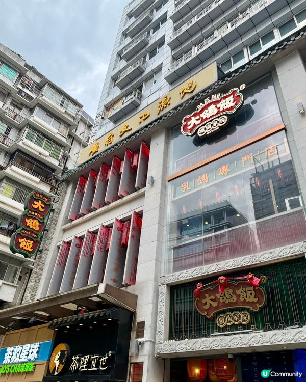 等了又等大鴿飯·爆汁紅燒鴿皇太犯規！