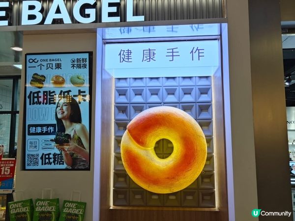 新派爆醬Bagel：一個貝果 One Bagel