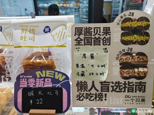 新派爆醬Bagel：一個貝果 One Bagel