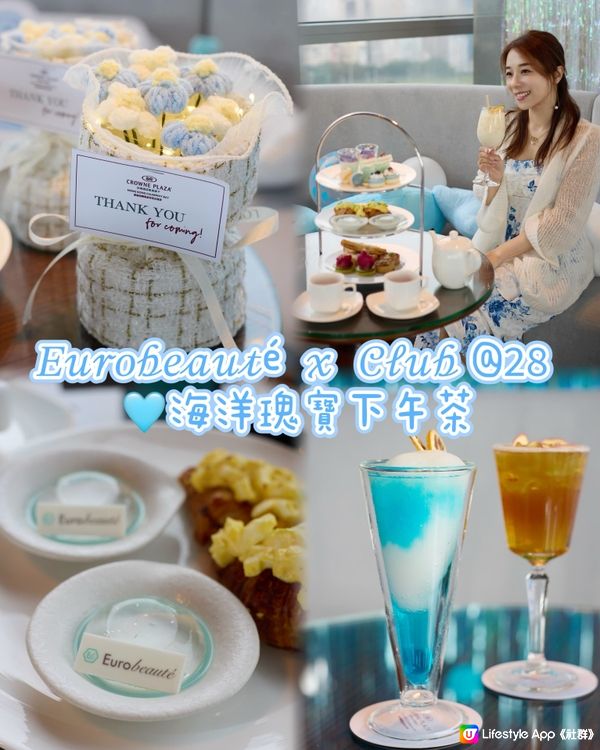 {酒店high tea}𝐸𝓊𝓇𝑜𝒷𝑒𝒶𝓊𝓉é  𝓍  𝒞𝓁𝓊𝒷 @𝟤𝟪 🩵海洋瑰寶下午茶