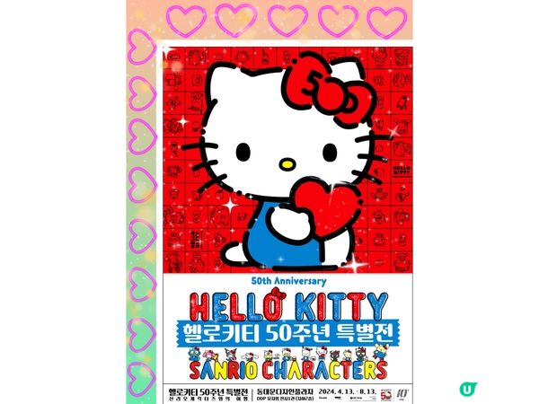 Hello Kitty 50周年記念展(首爾東大門設計廣場)