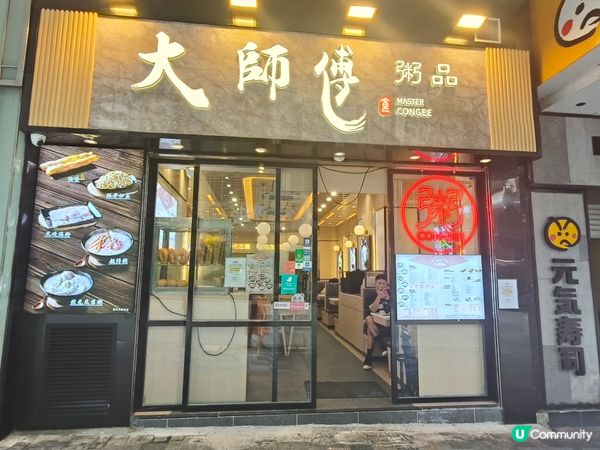 佐敦大師傅粥品，北上出發前必食早餐😋