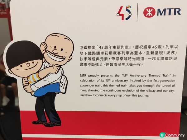 地下鐵碰著她……港鐵45周年主題列車