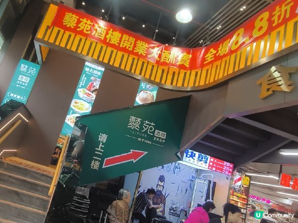 蓮塘口岸飲茶好去處-藜苑 蓮塘口岸旁食物質素不俗，現有88折