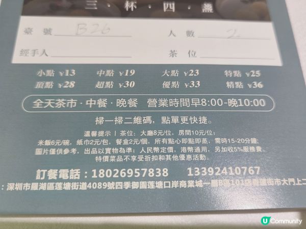 蓮塘口岸飲茶好去處-藜苑 蓮塘口岸旁食物質素不俗，現有88折