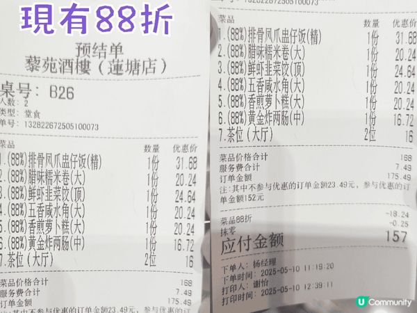 蓮塘口岸飲茶好去處-藜苑 蓮塘口岸旁食物質素不俗，現有88折