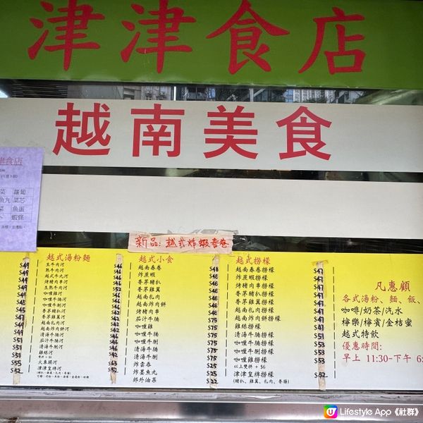 港大學生飯堂！西環越南菜小店｜街坊熟客都推薦！