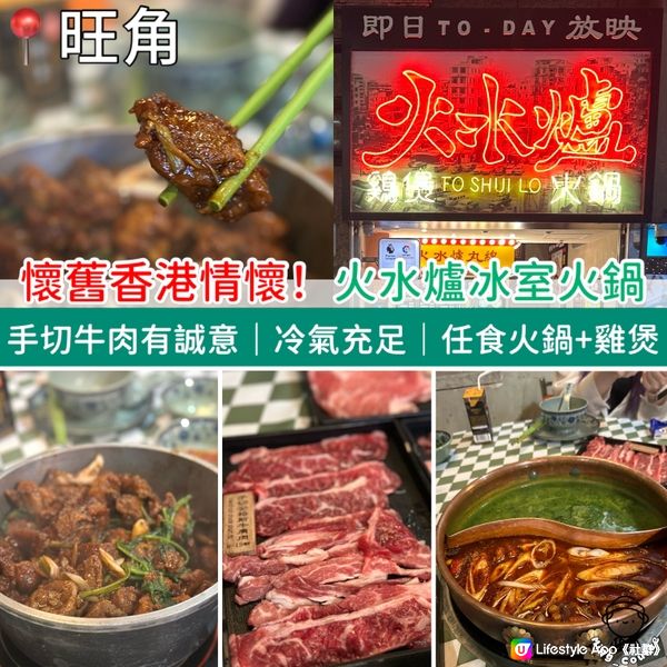 懷舊香港情懷！旺角火水爐冰室火鍋｜手切牛肉有誠意