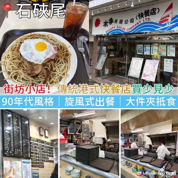 90年代快餐店風格！傳統港式快餐店．買少見少