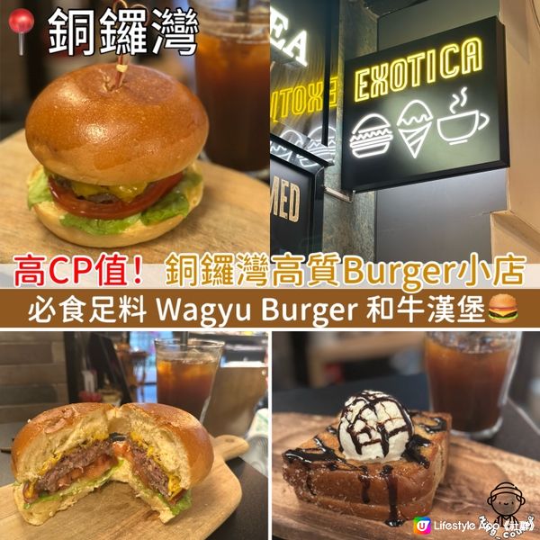 高CP值！銅鑼灣高質Burger小店